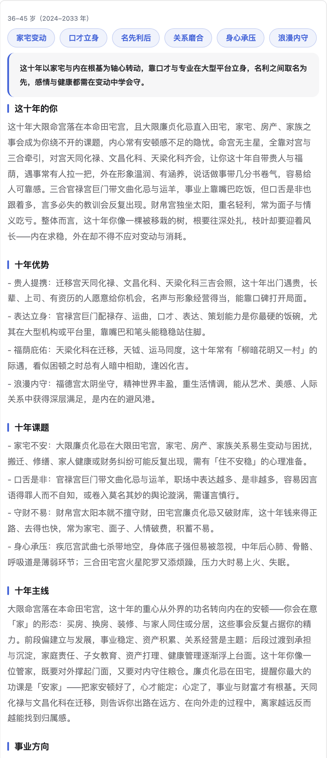 大限总览