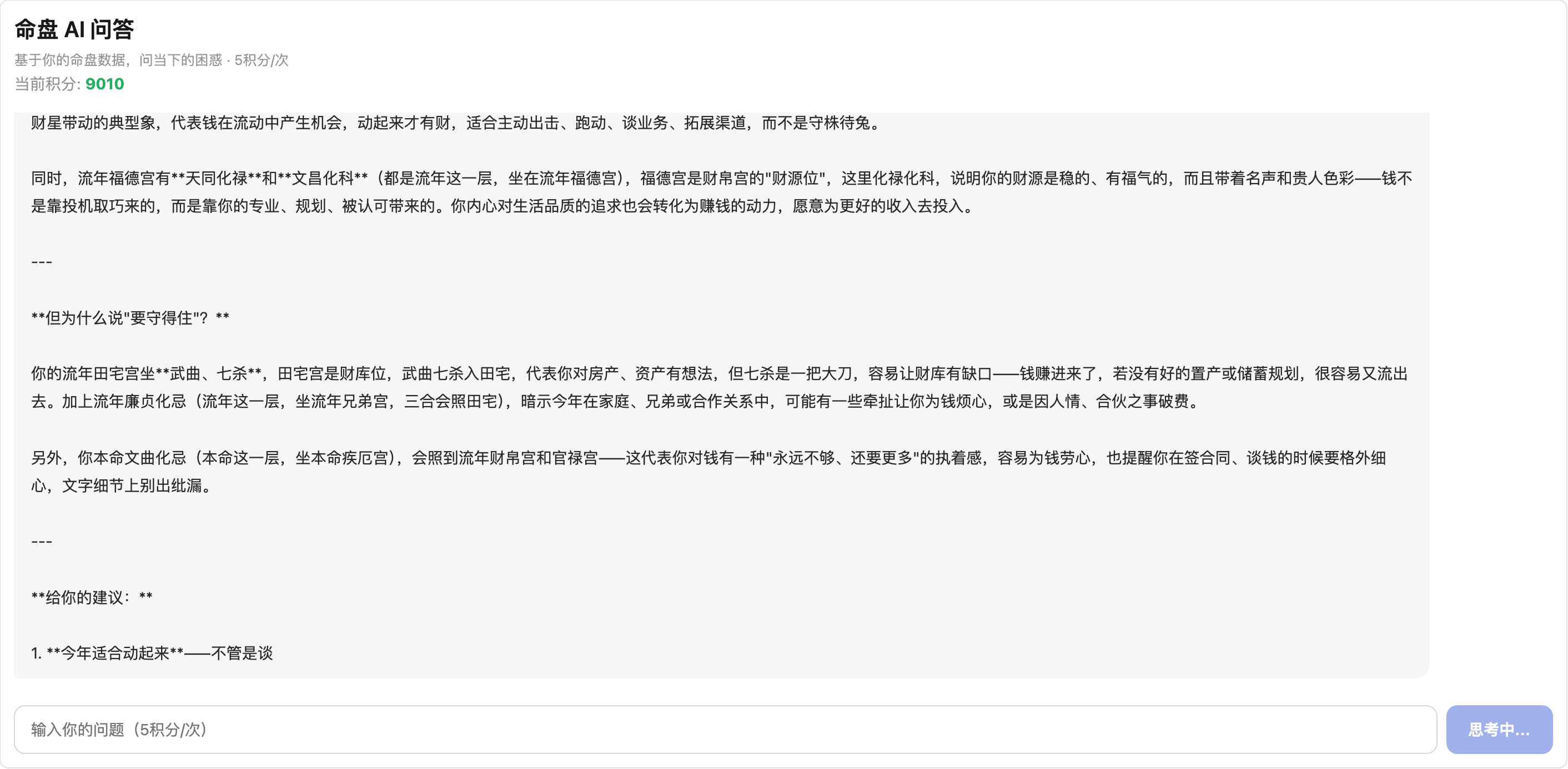 AI 问答