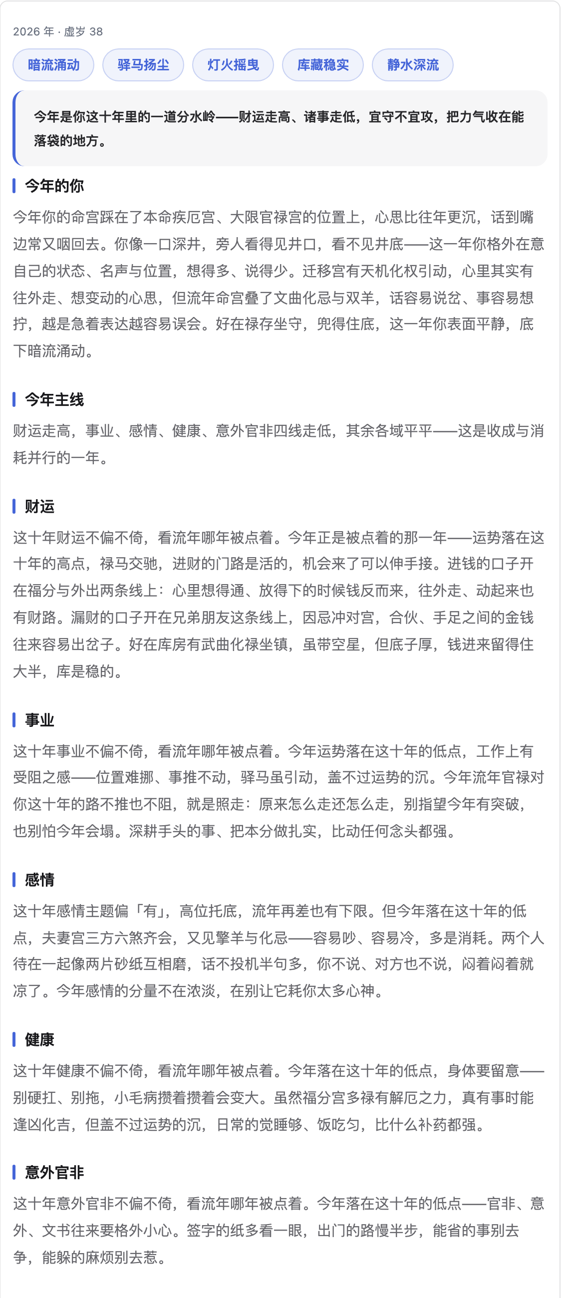 流年总览
